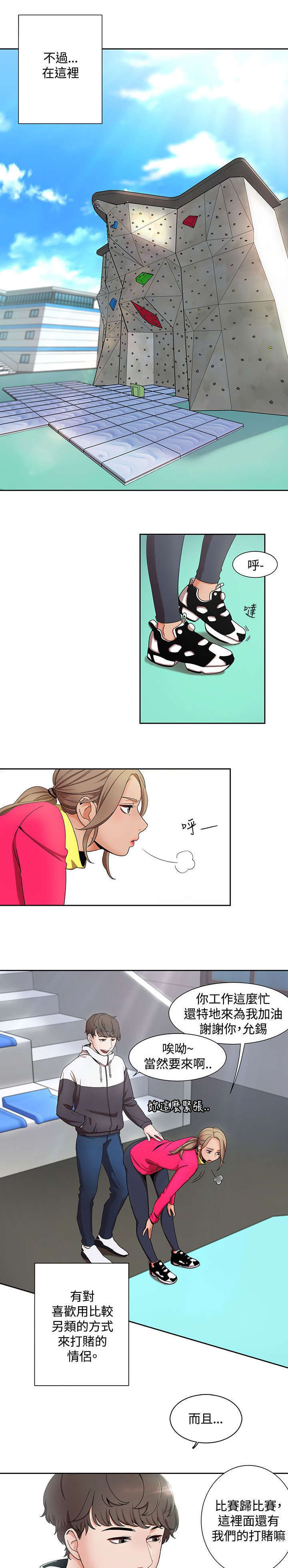 一炮定输赢免费下拉式漫画,第2话3图