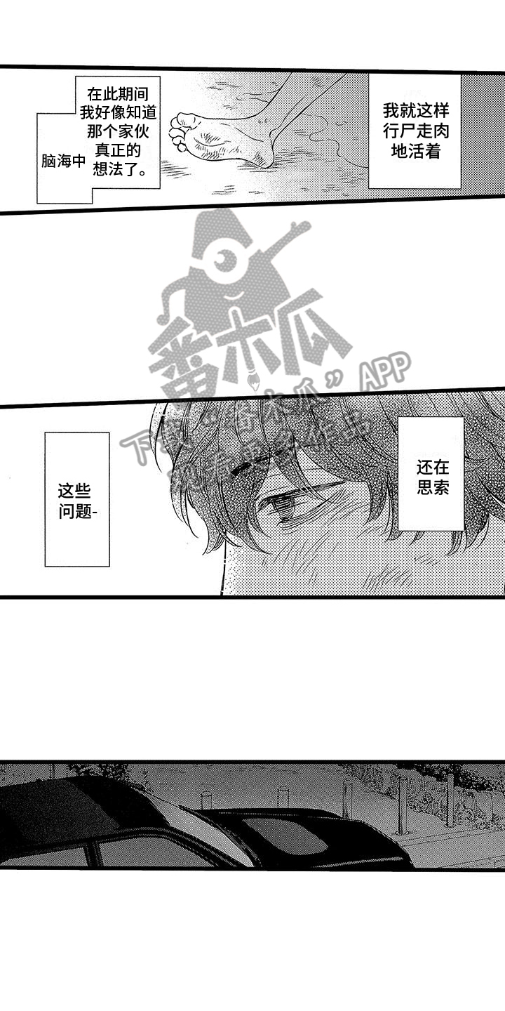 男生变成狗的漫画漫画,第18章：无家可归3图