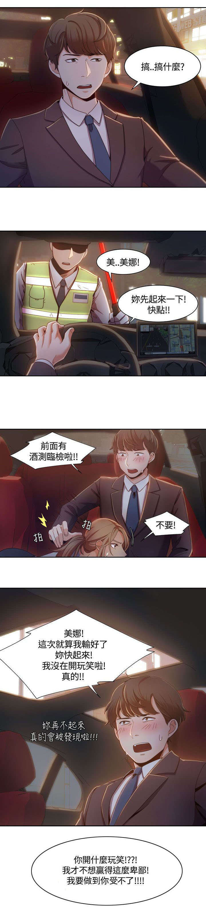一炮定输赢漫画漫画,第10话1图