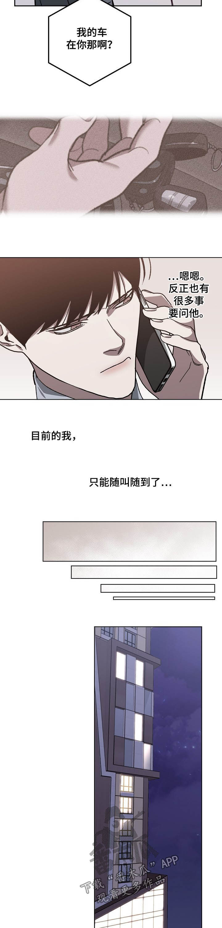 交换恋人漫画完结了吗漫画,第78章：随叫随到2图