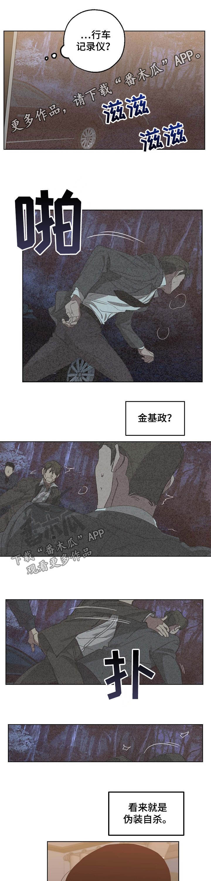 交换恋人漫画完结了吗漫画,第96章：站队1图