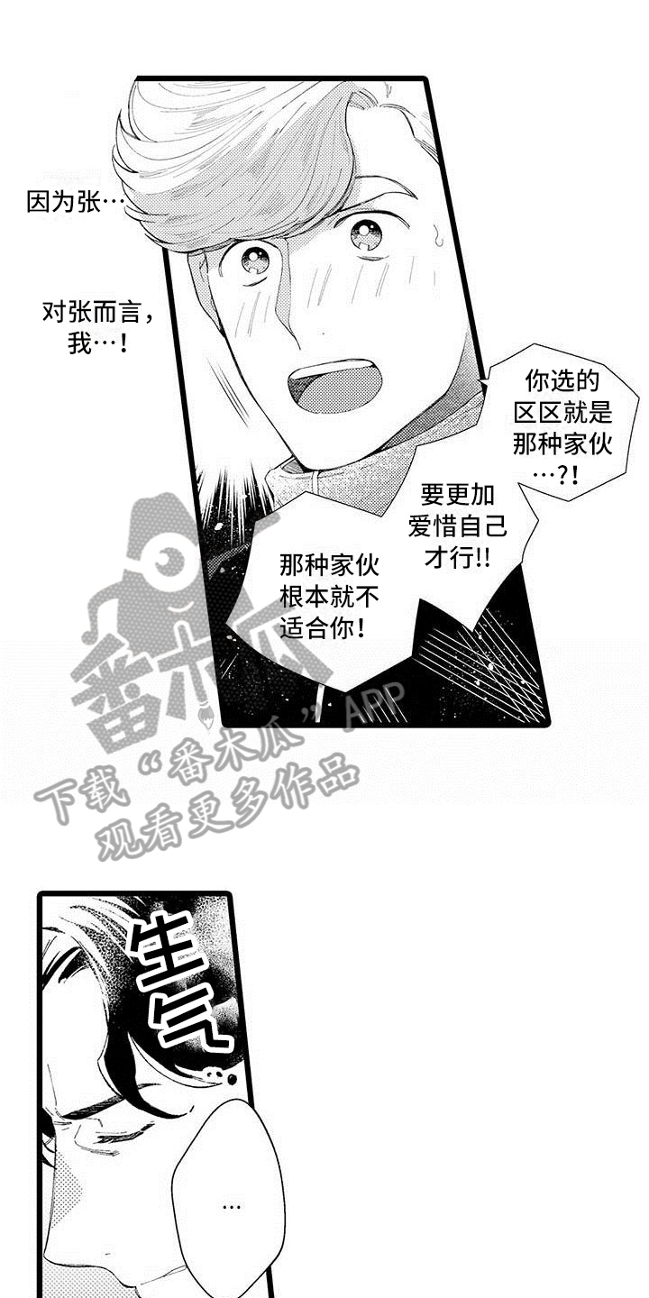 私生 爱到痴狂漫画免费观看漫画,第5章：拒绝3图