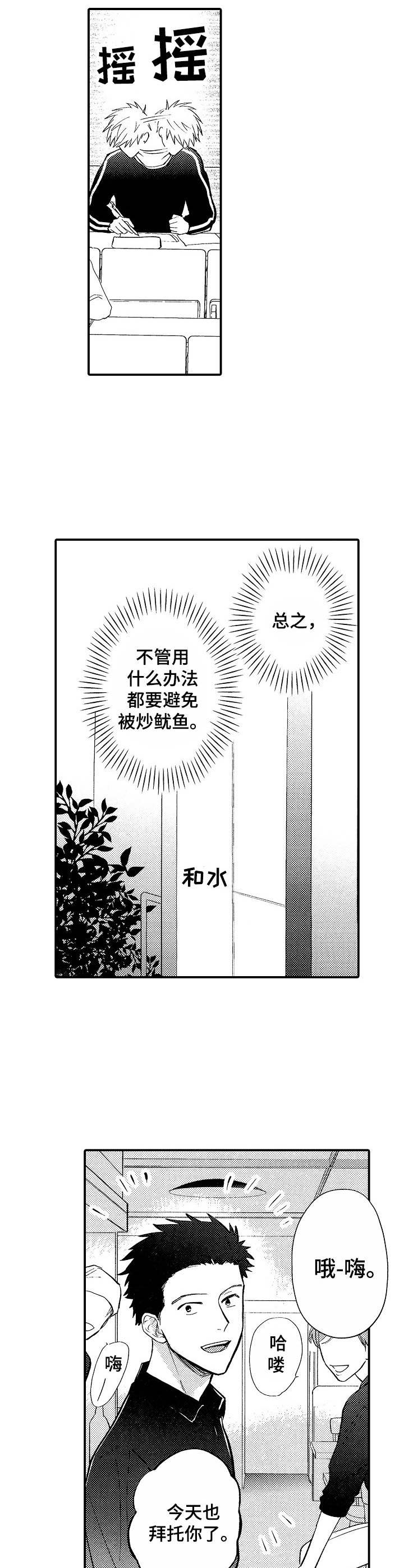 李作家漫画漫画,第2章：熟悉2图