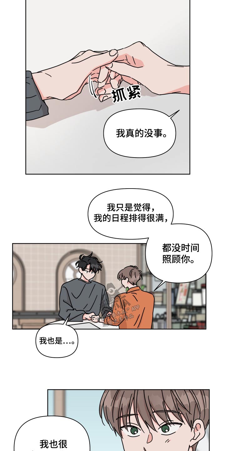 想入非非漫画漫画,第110章：【第二季】陌生人2图