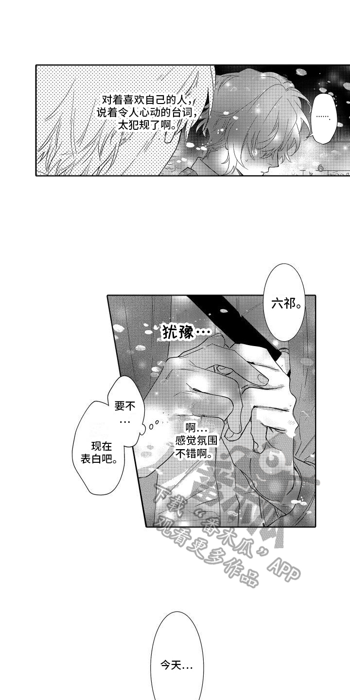 合理怀疑漫画漫画,第23章：巧遇5图