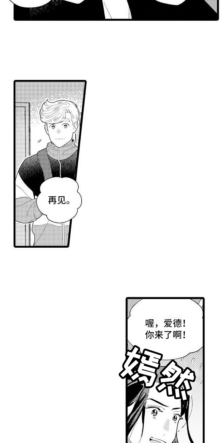 私生 爱到痴狂漫画免费观看漫画,第1章：痕迹3图