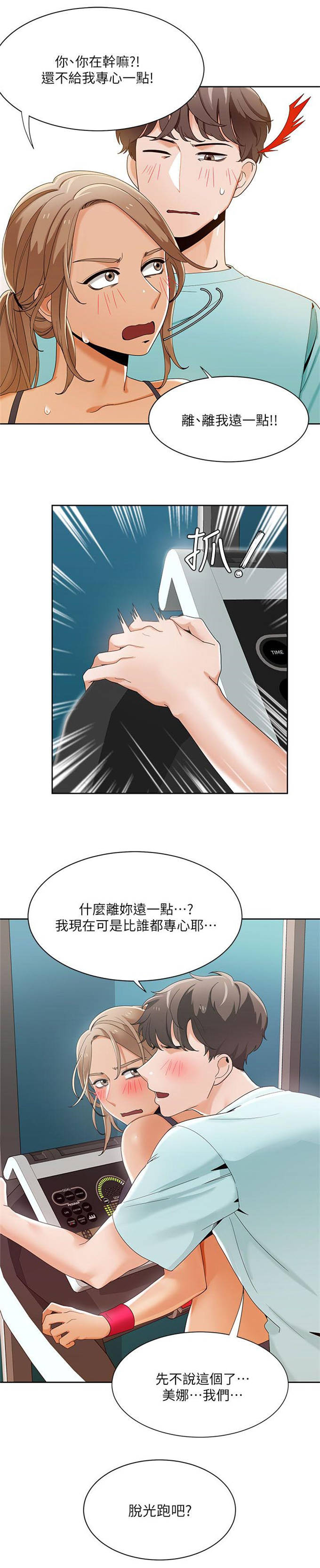 一炮定输赢漫画漫画,第40话4图
