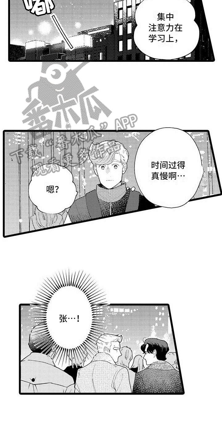 私生 爱到痴狂漫画免费观看漫画,第4章：打搅1图