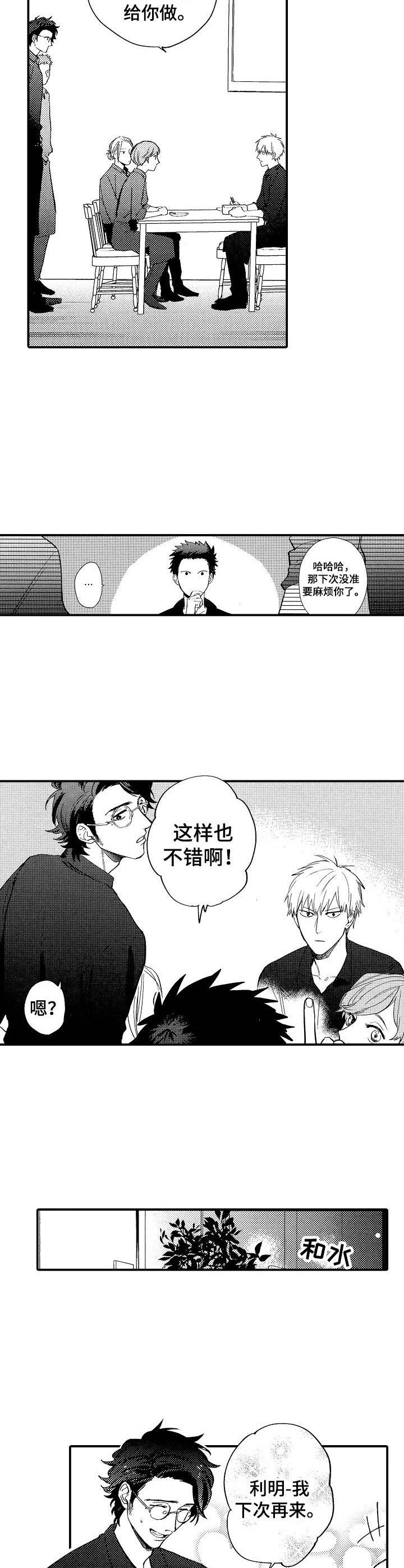 乱魔鬼(完结)漫画漫画,第3章：互惠互利4图