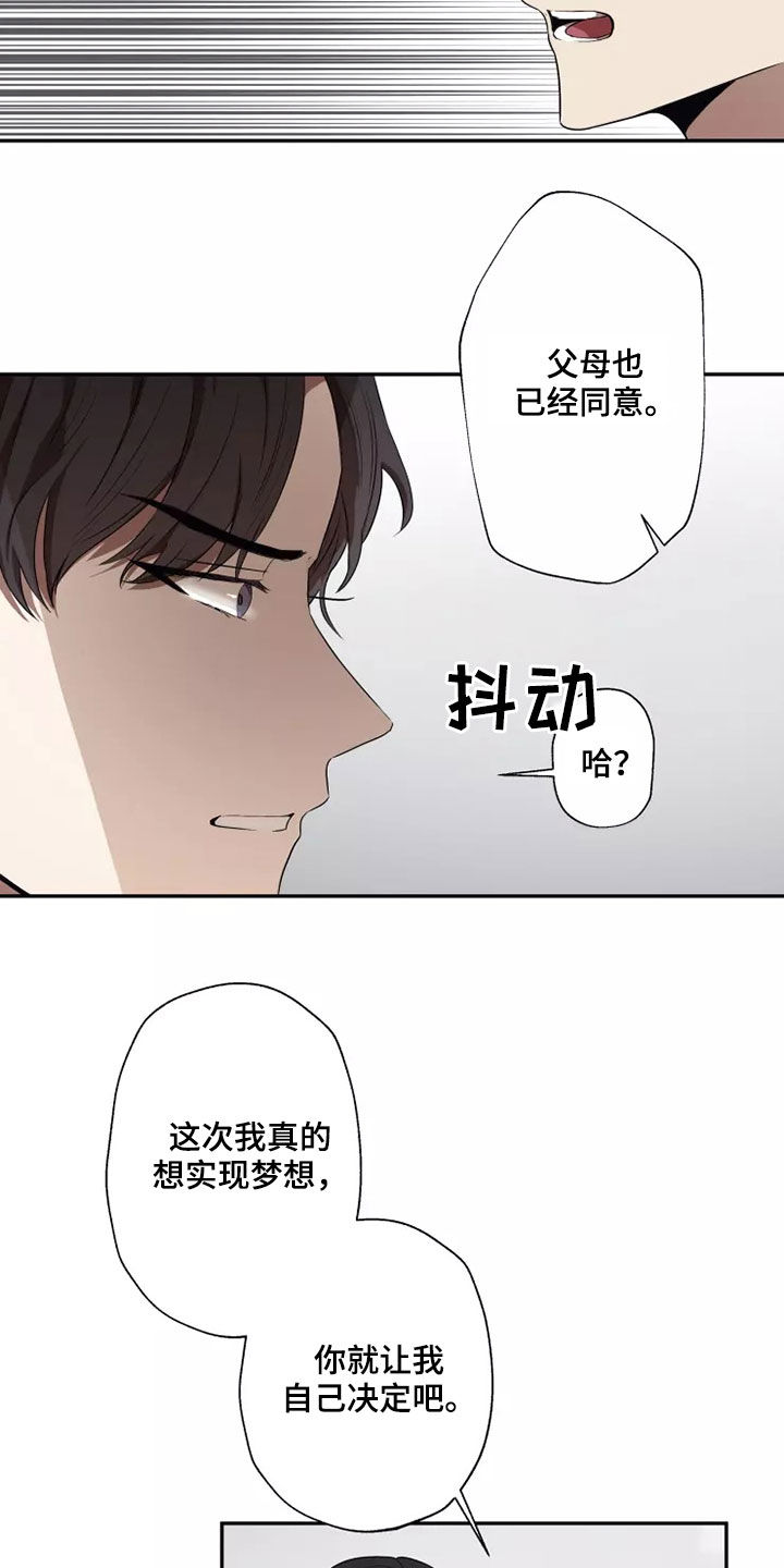 玩火漫画漫画,第37章：可怕的东西3图