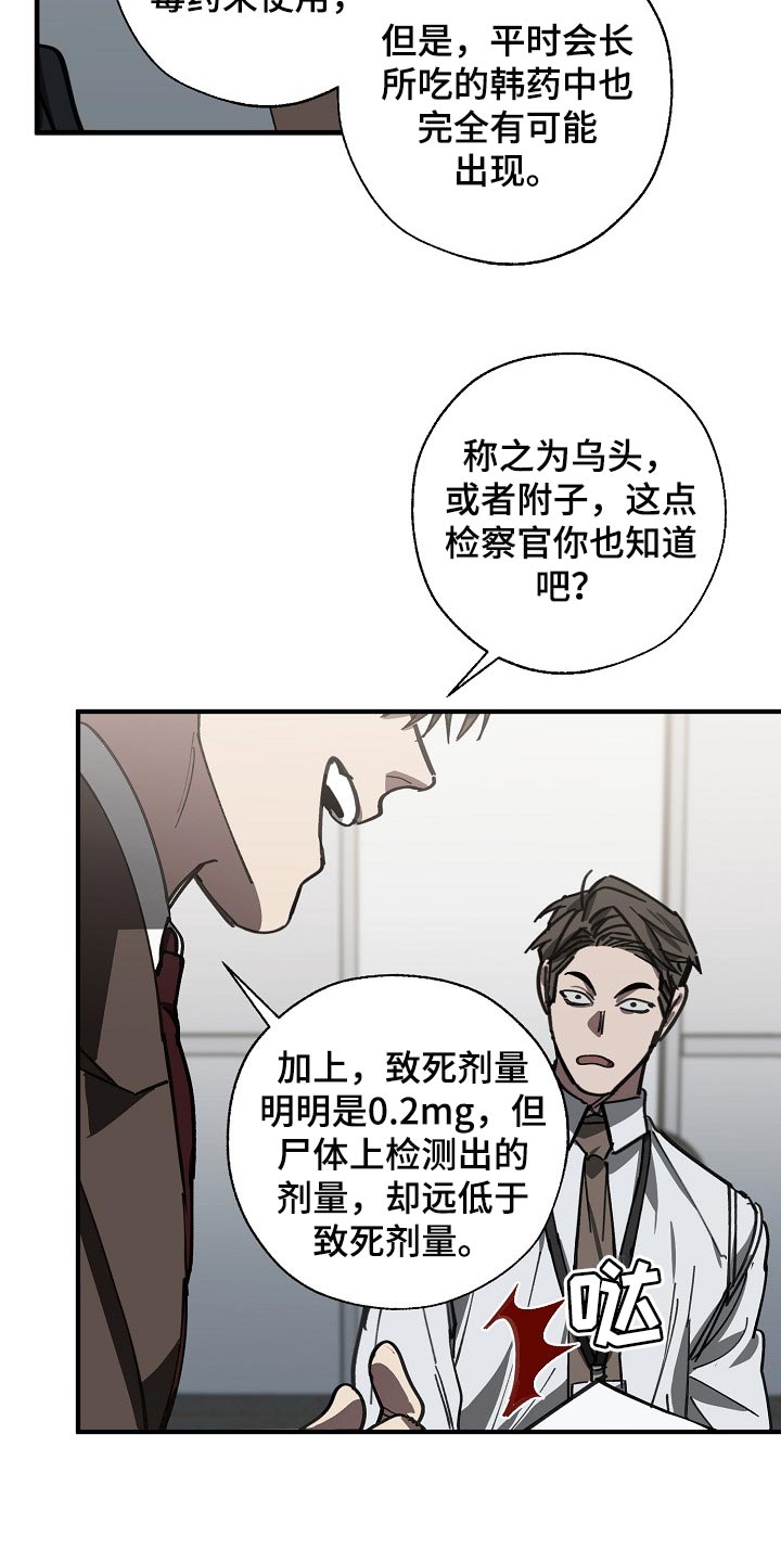 交换恋人漫画完结了吗漫画,第116章：难不成是你弄的1图