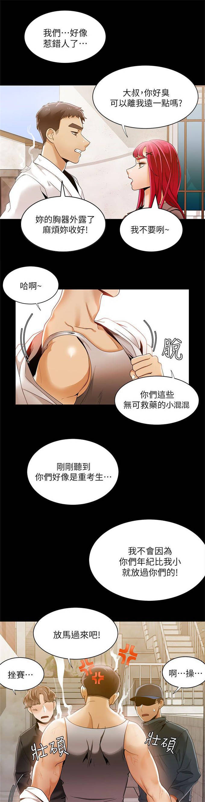 一炮定输赢下拉式漫画,第46话5图