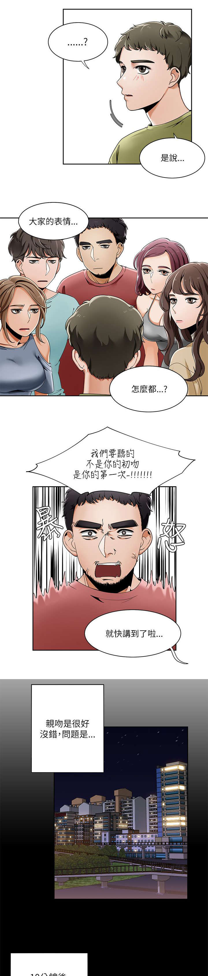 一炮定输赢漫画与普通版对比漫画,第33话5图