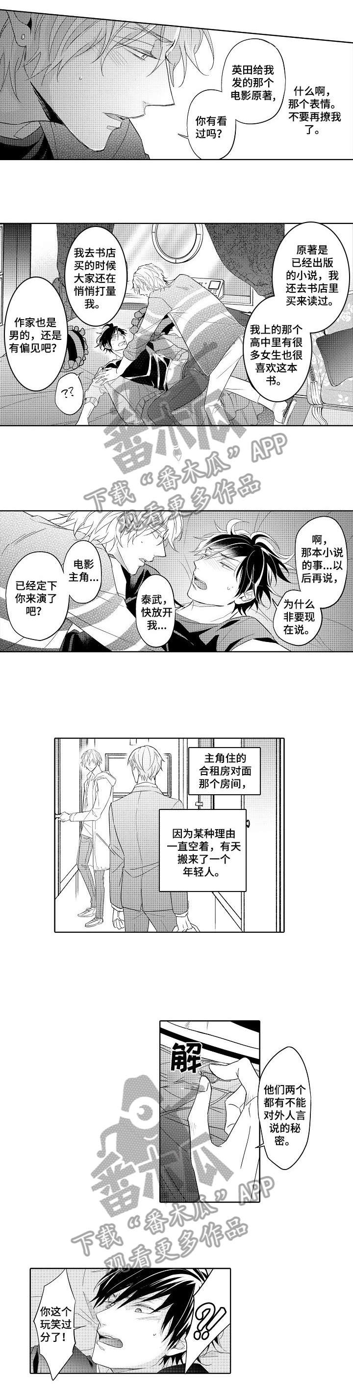 丑闻第三季(完结)漫画漫画,第3章：教教我1图