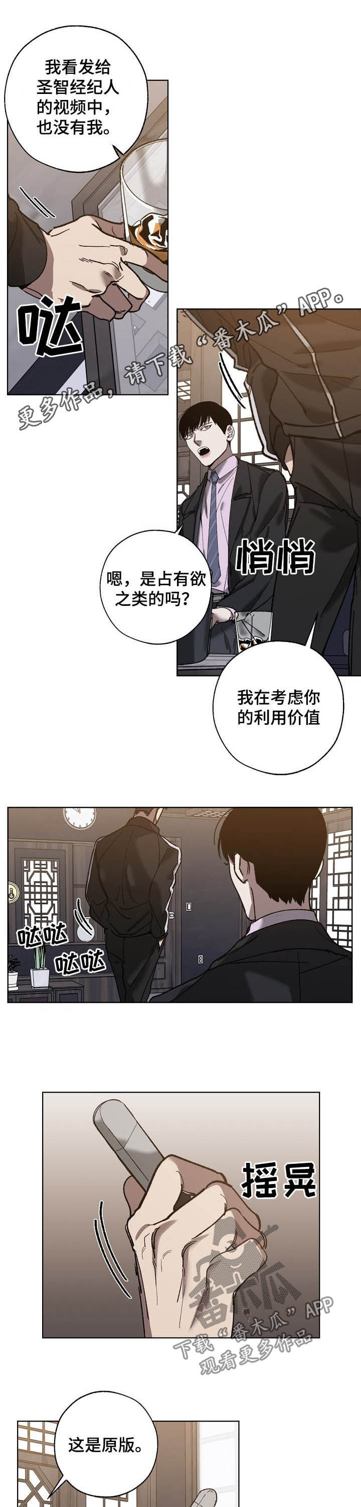 交换恋人漫画完结了吗漫画,第70章：担保5图