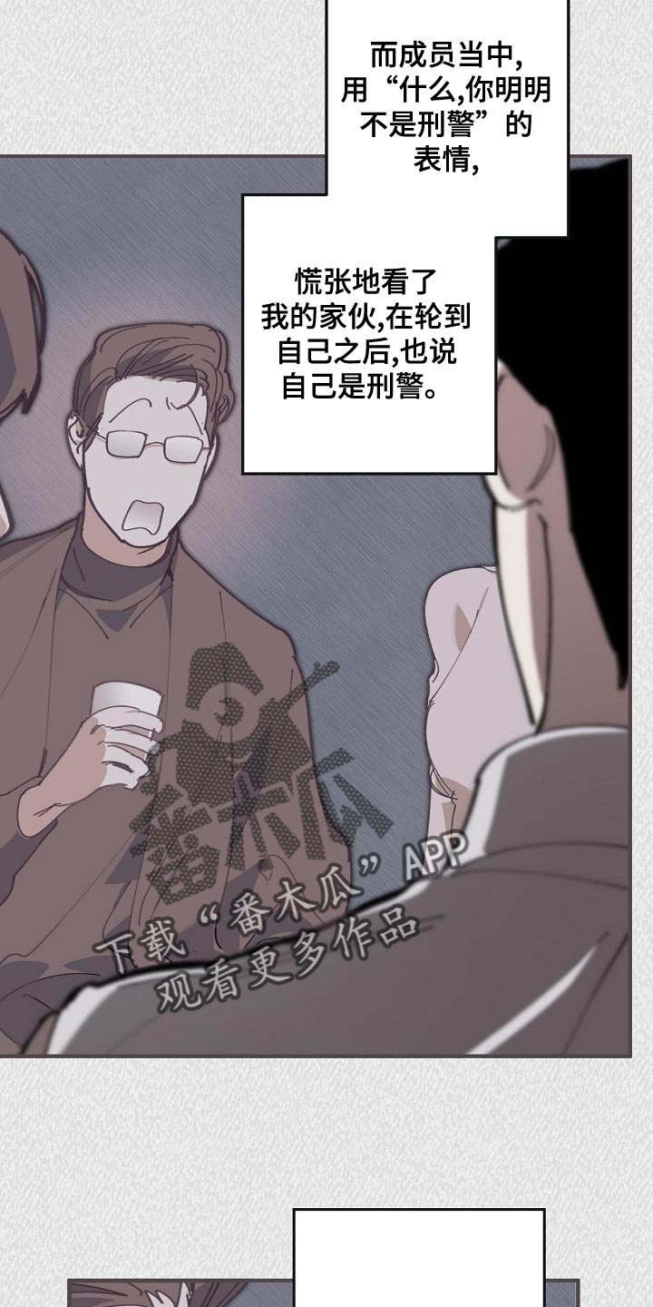 交换恋人漫画完结了吗漫画,第172章：干涉投票5图