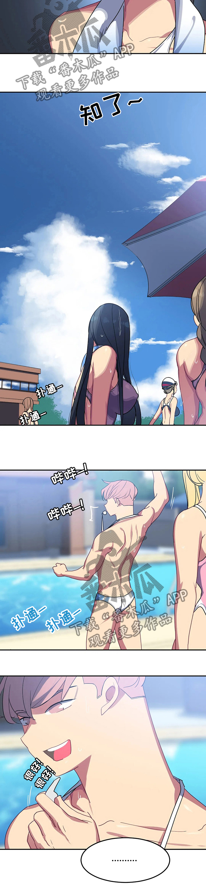 女子游泳部漫画漫画,第45章：管理员怎么样4图