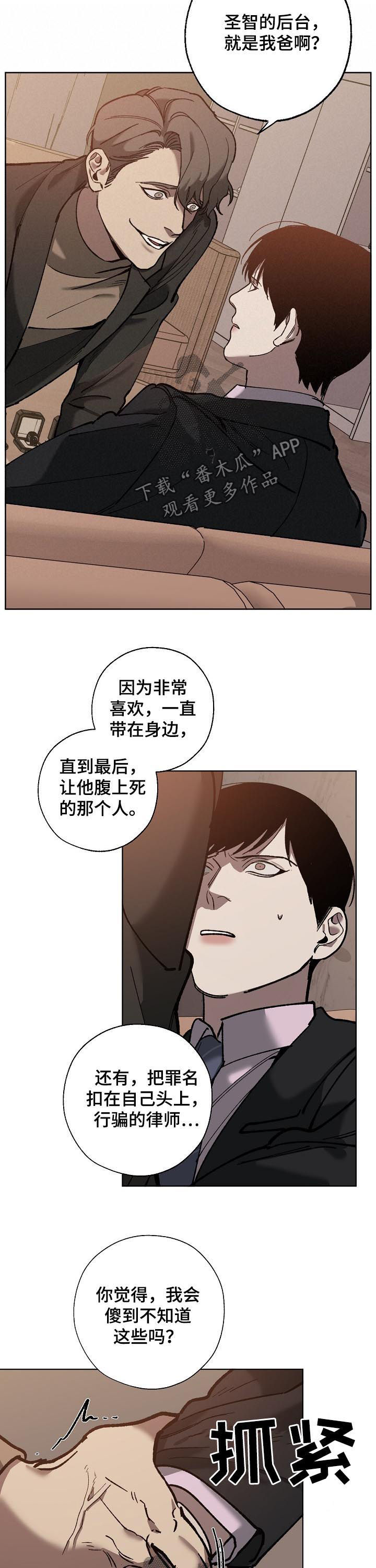 交换恋人漫画完结了吗漫画,第63章：威逼利诱3图