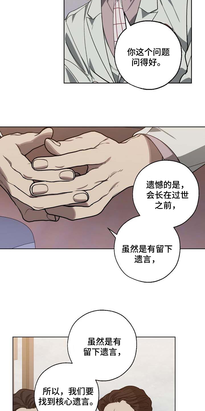 交换恋人漫画完结了吗漫画,第101章：遗言5图