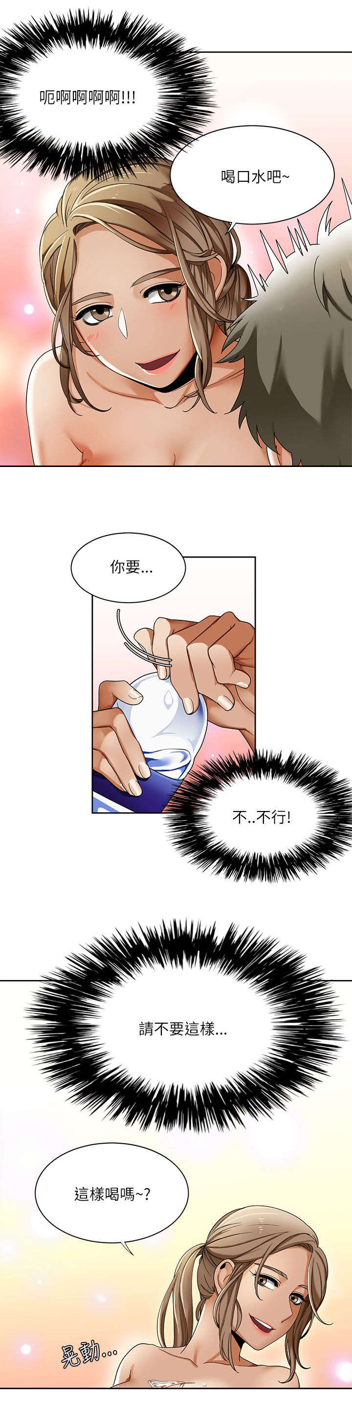 一炮定输赢漫画与普通版对比漫画,第30话1图