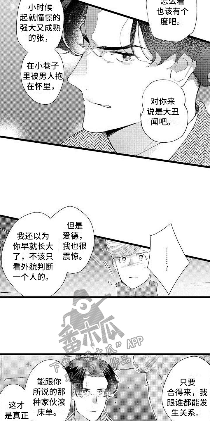 私生 爱到痴狂漫画免费观看漫画,第5章：拒绝5图