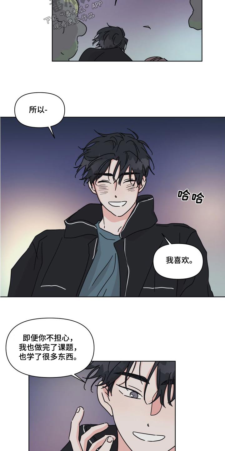 想入非非漫画漫画,第112章：【第二季】大海2图