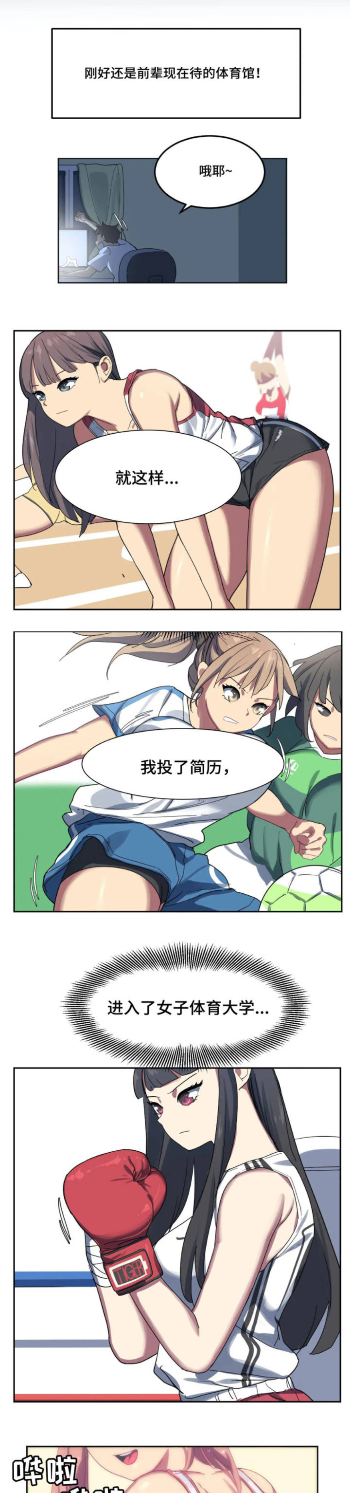 女子游泳部漫画漫画,第1章：新工作3图