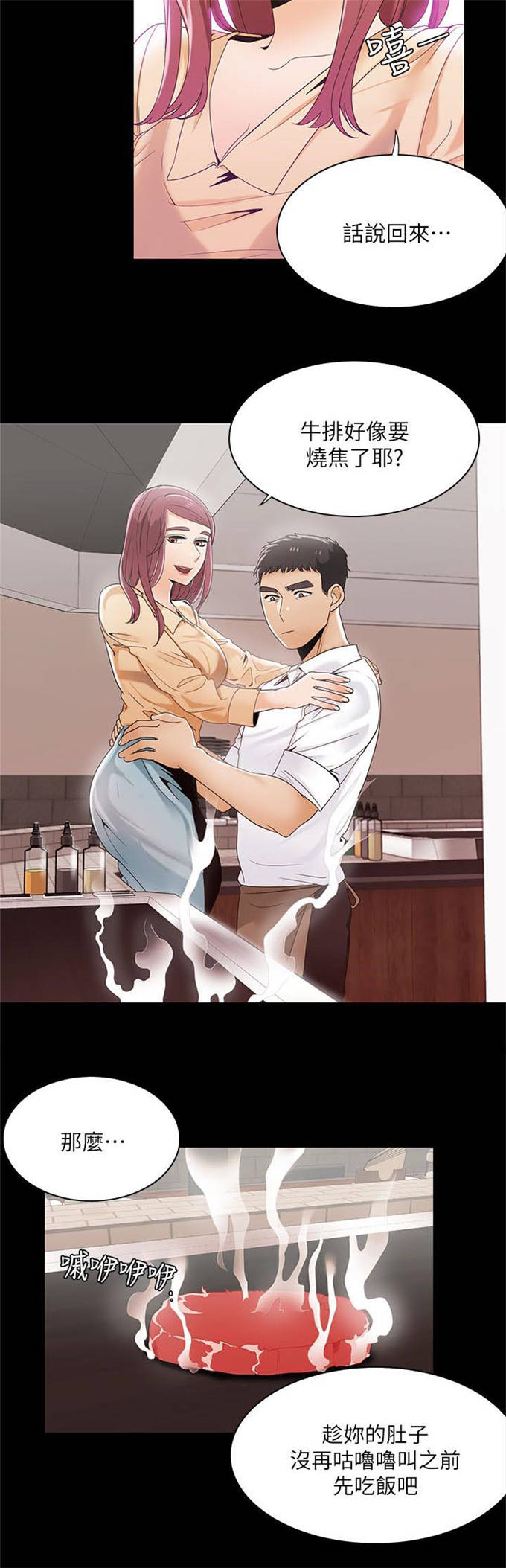 一炮定输赢下拉式漫画,第44话3图