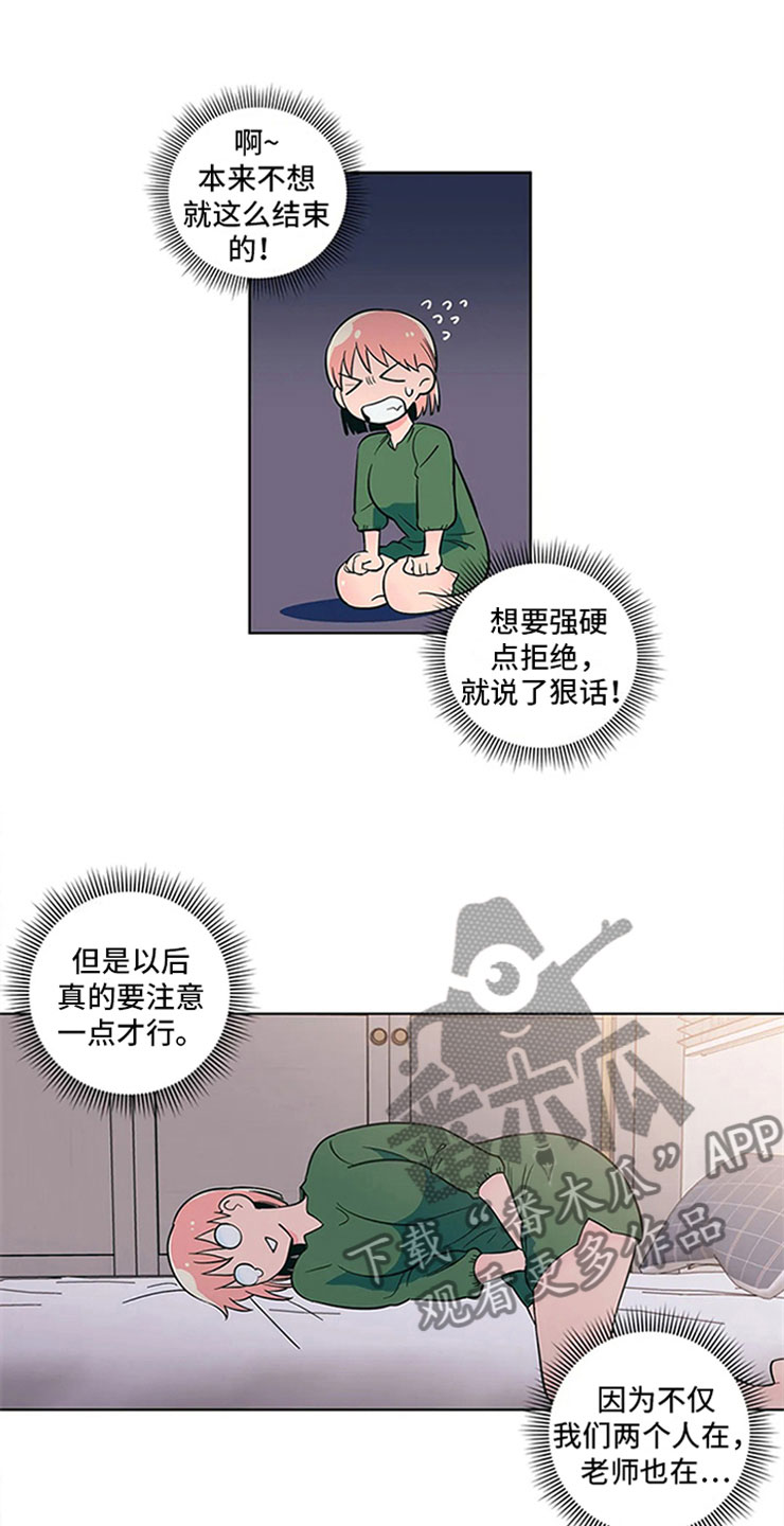 千里寻爱 漫画漫画,第22章：尴尬的关系2图