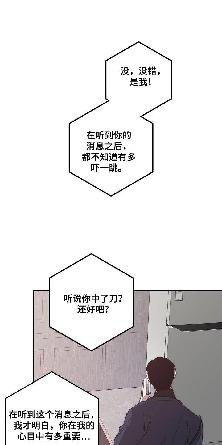 危险交换(完结)漫画漫画,第200章：交换【完结】5图