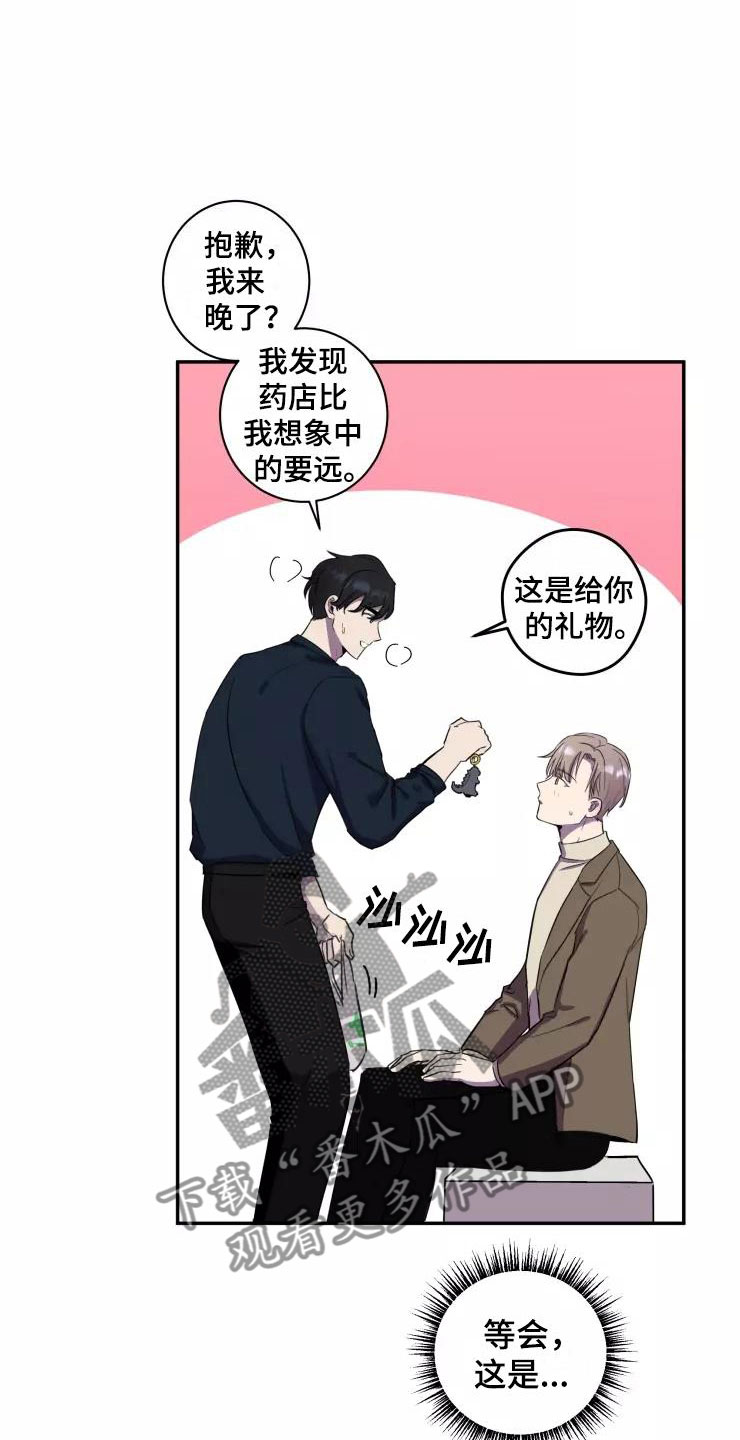 玩火漫画漫画,第10章：想在你身边2图