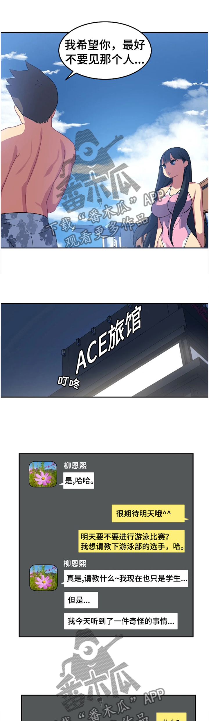 女子游泳部漫画漫画,第34章：设计1图