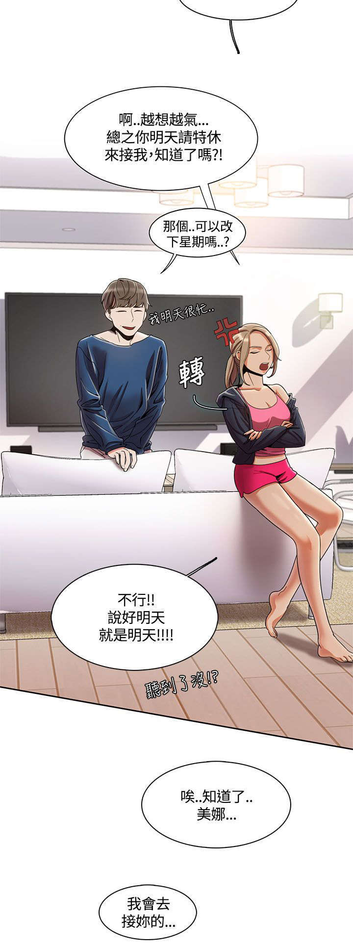 一炮定输赢漫画漫画,第6话3图