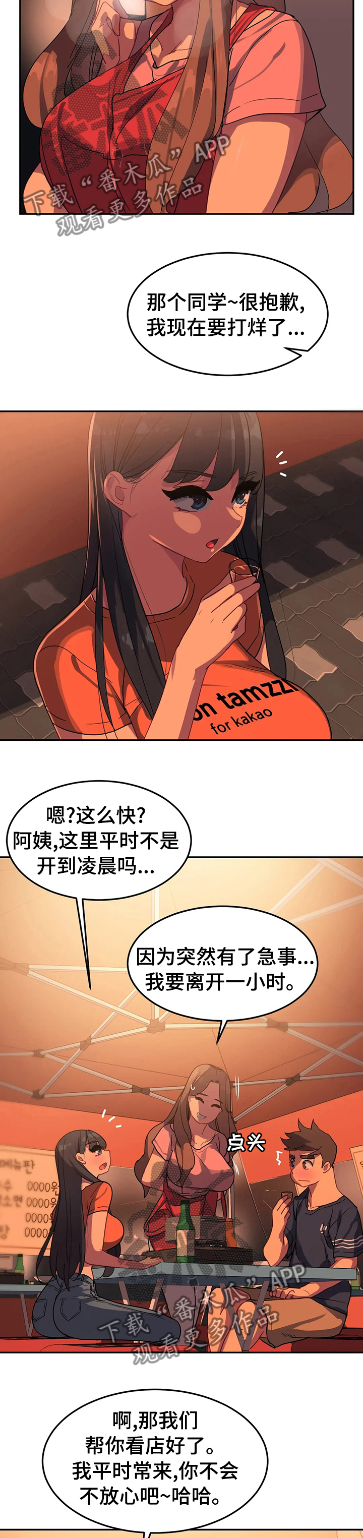 女子游泳部漫画漫画,第48章：喝个通宵4图