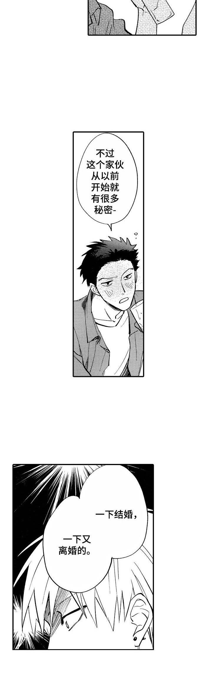 混乱的魔鬼世界漫画,第12章：交谈3图