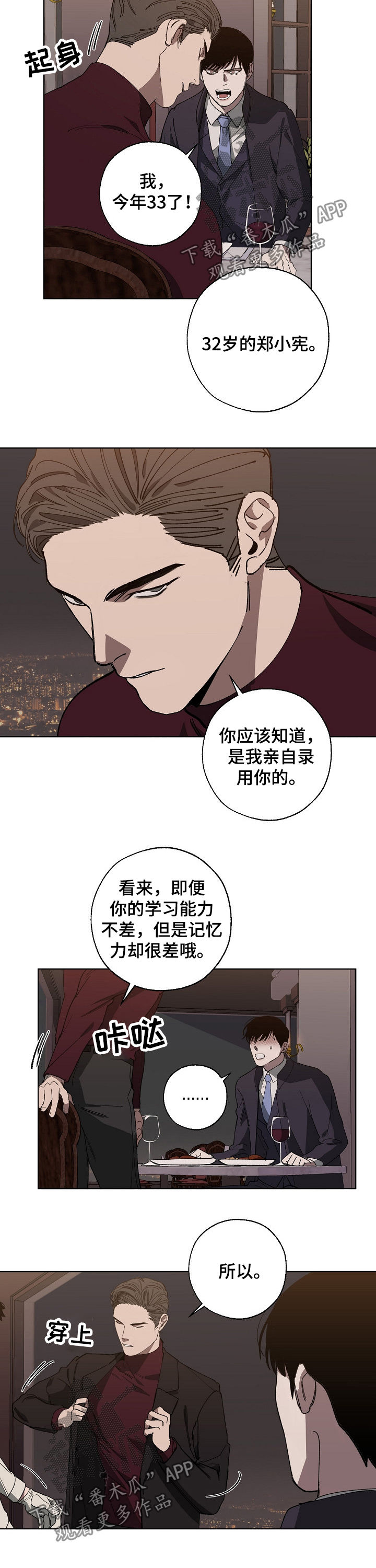 交换恋人漫画完结了吗漫画,第34章：耻辱4图