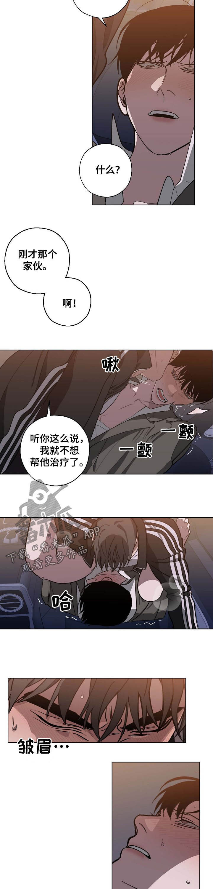 交换恋人漫画完结了吗漫画,第93章：该死的家伙2图