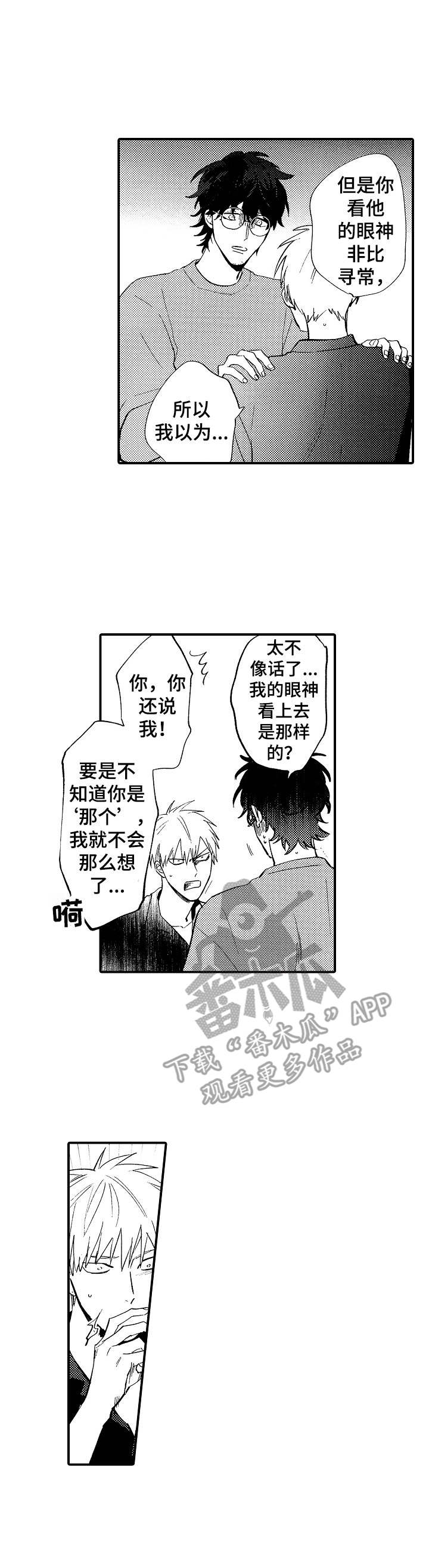 混乱的魔法界生活免费阅读漫画,第20章：心意4图