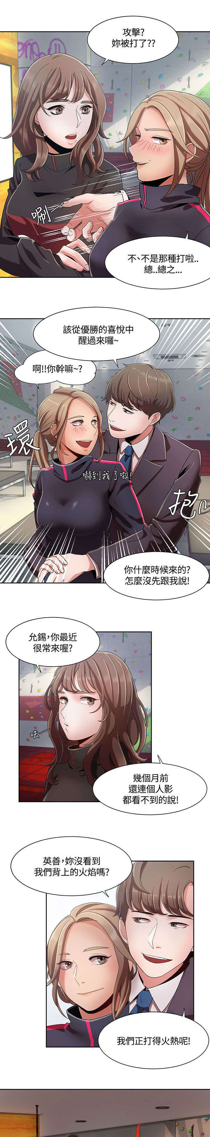一炮定输赢漫画与普通版对比漫画,第9话3图