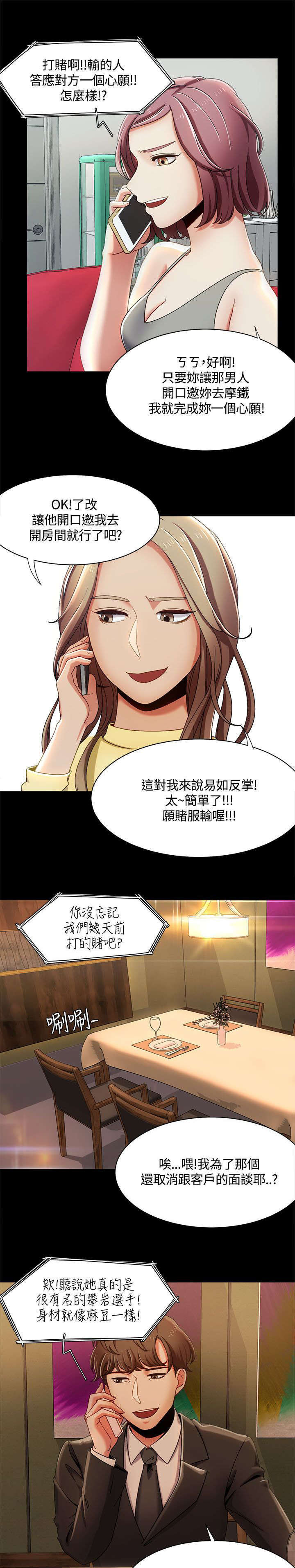一炮定输赢漫画03漫画,第20话5图