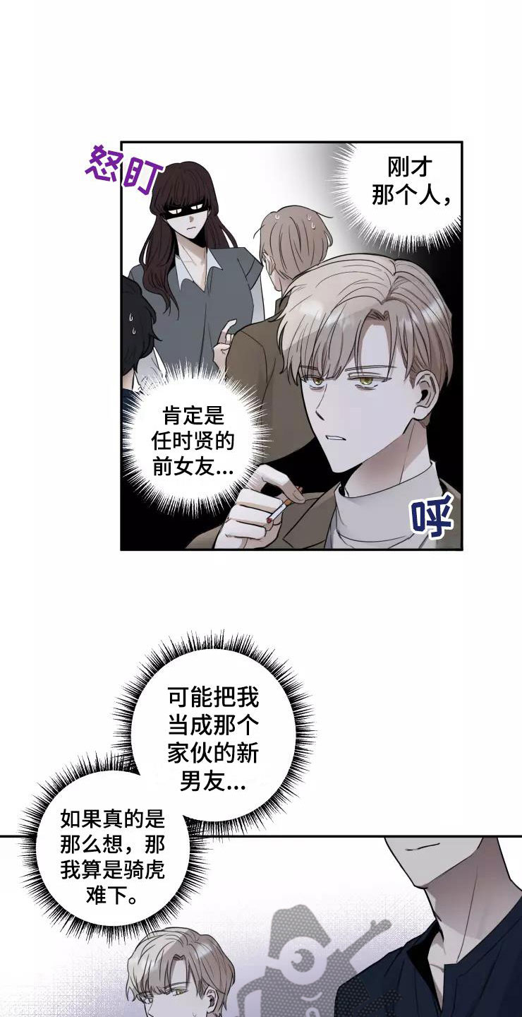 玩火漫画漫画,第7章：导演大人1图