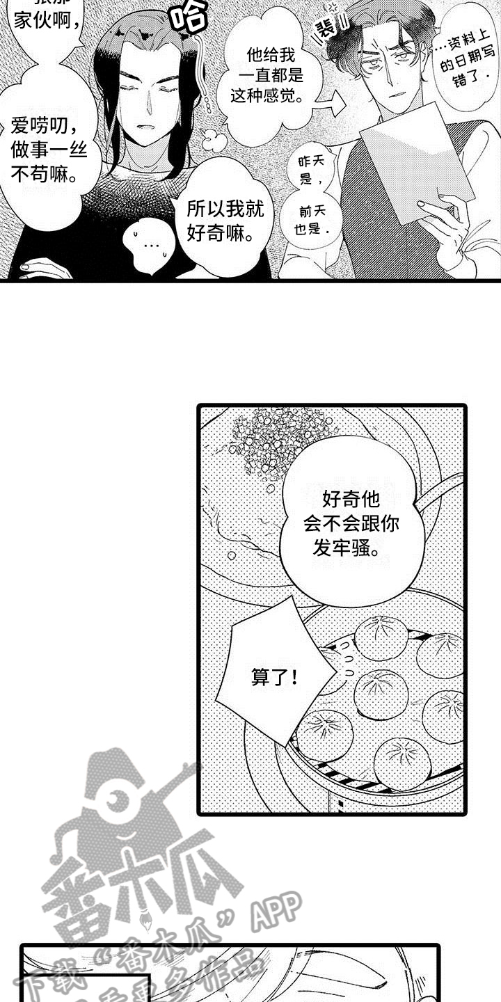 私生:爱到痴狂漫画漫画,第25章：【番外】生活中的另一面4图