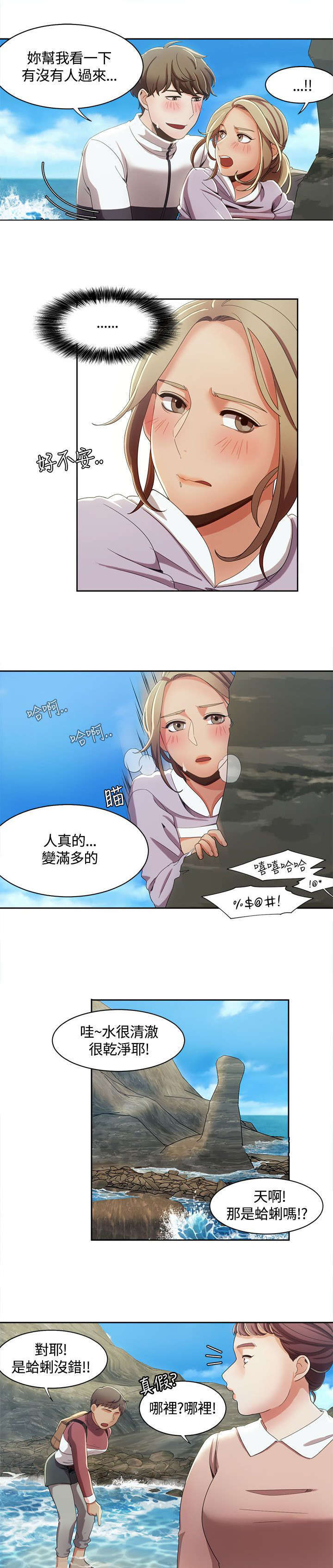 一炮定输赢漫画下拉式奇漫屋漫画,第18话3图