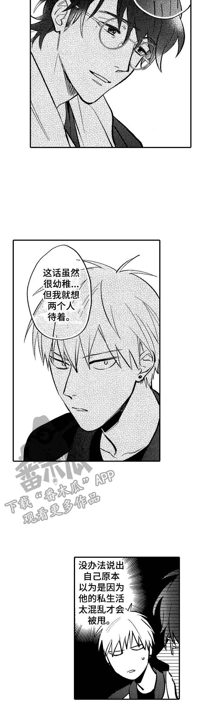 乱马1/2邪恶的鬼漫画,第13章：安慰3图