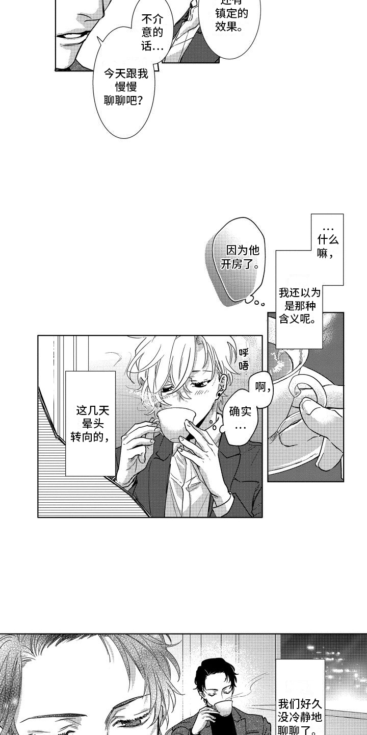 合理怀疑第二季漫画,第30章：坦诚4图