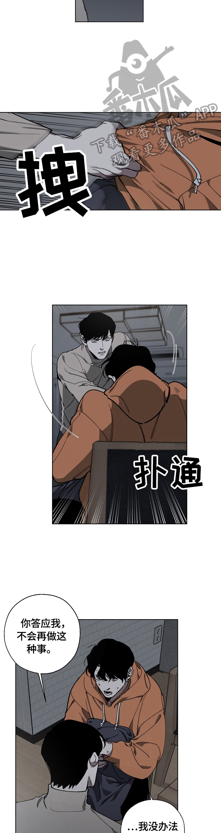 交换恋人漫画完结了吗漫画,第6章：警告4图