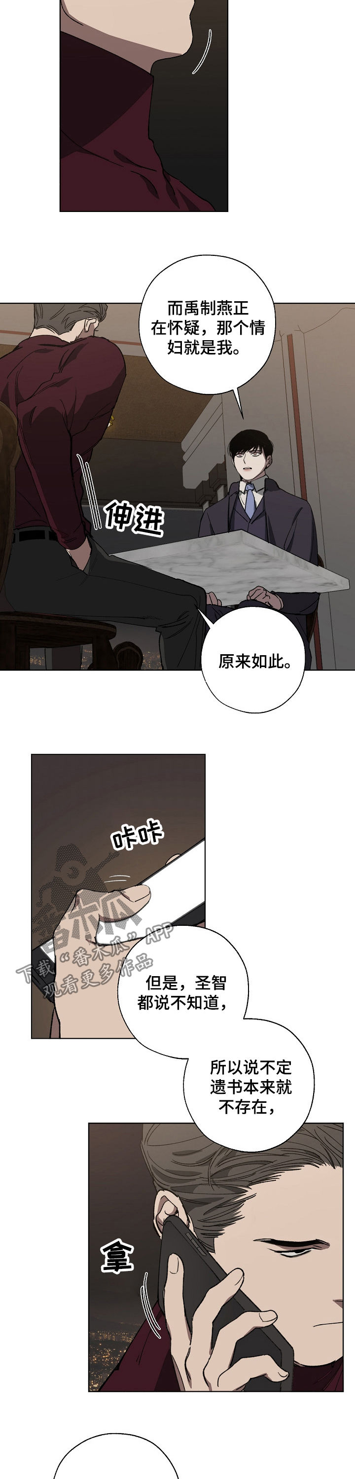 交换恋人漫画完结了吗漫画,第32章：录音3图