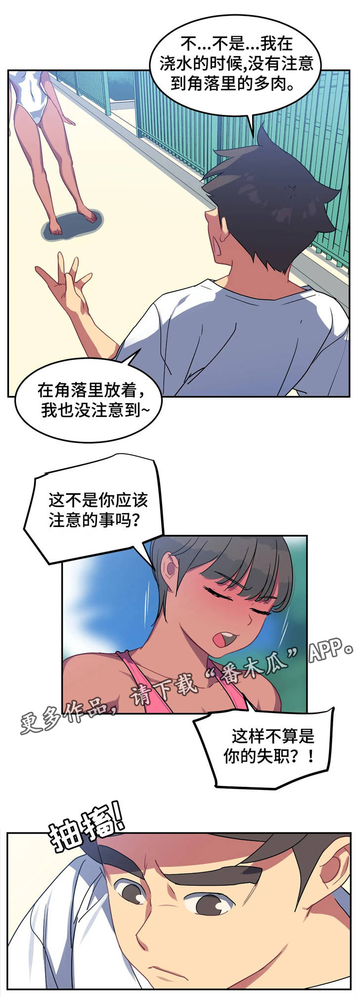 关于女子游泳队的动漫漫画,第18章：背叛2图
