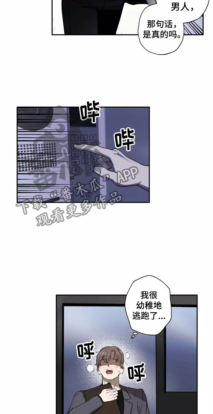 玩火漫画漫画,第15章：想牵他的手4图