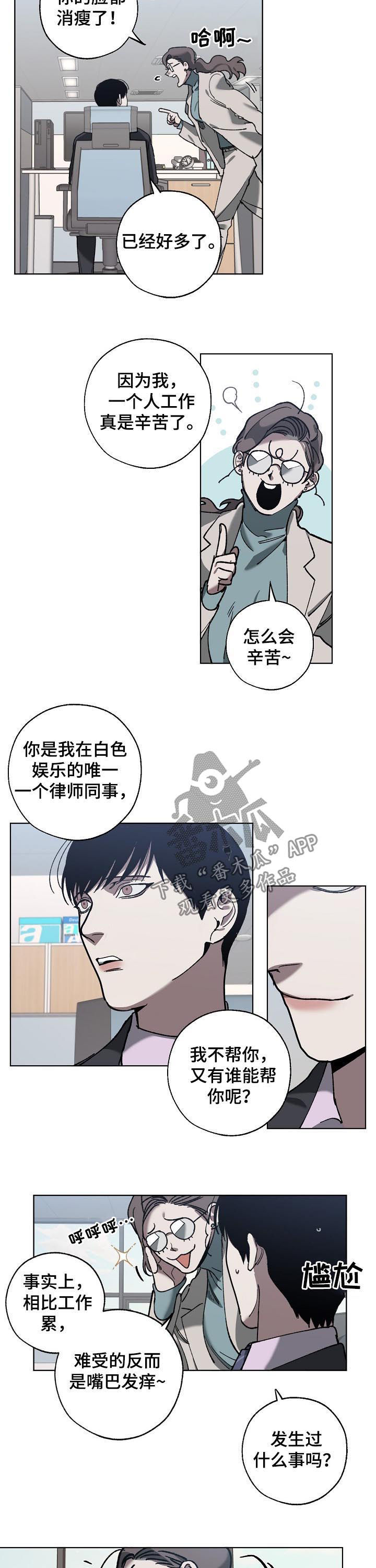 交换恋人漫画完结了吗漫画,第61章：疑团1图